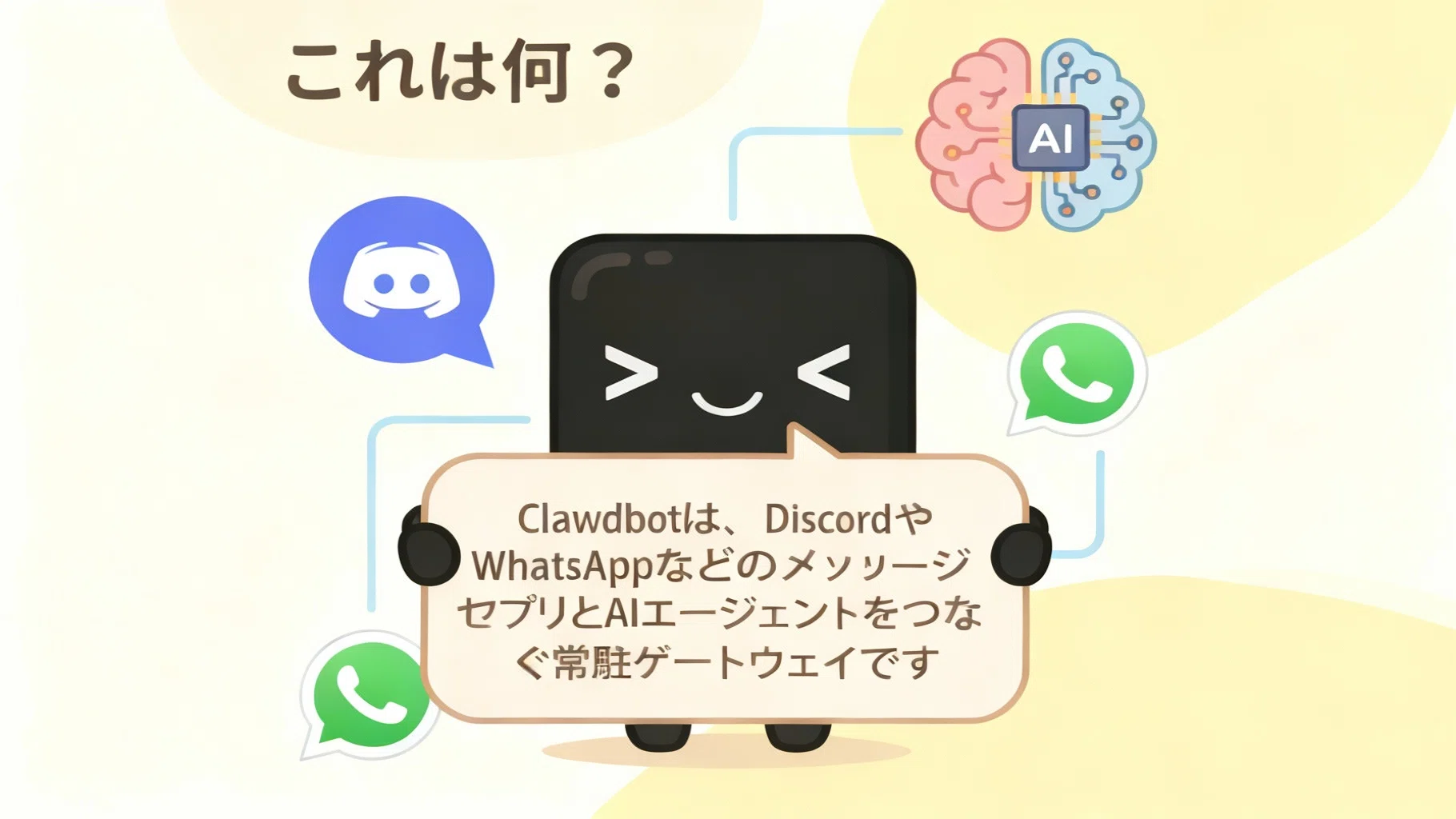 スマホからバイブコーディング？Clawdbotで「くろすけ」常駐計画はじめ