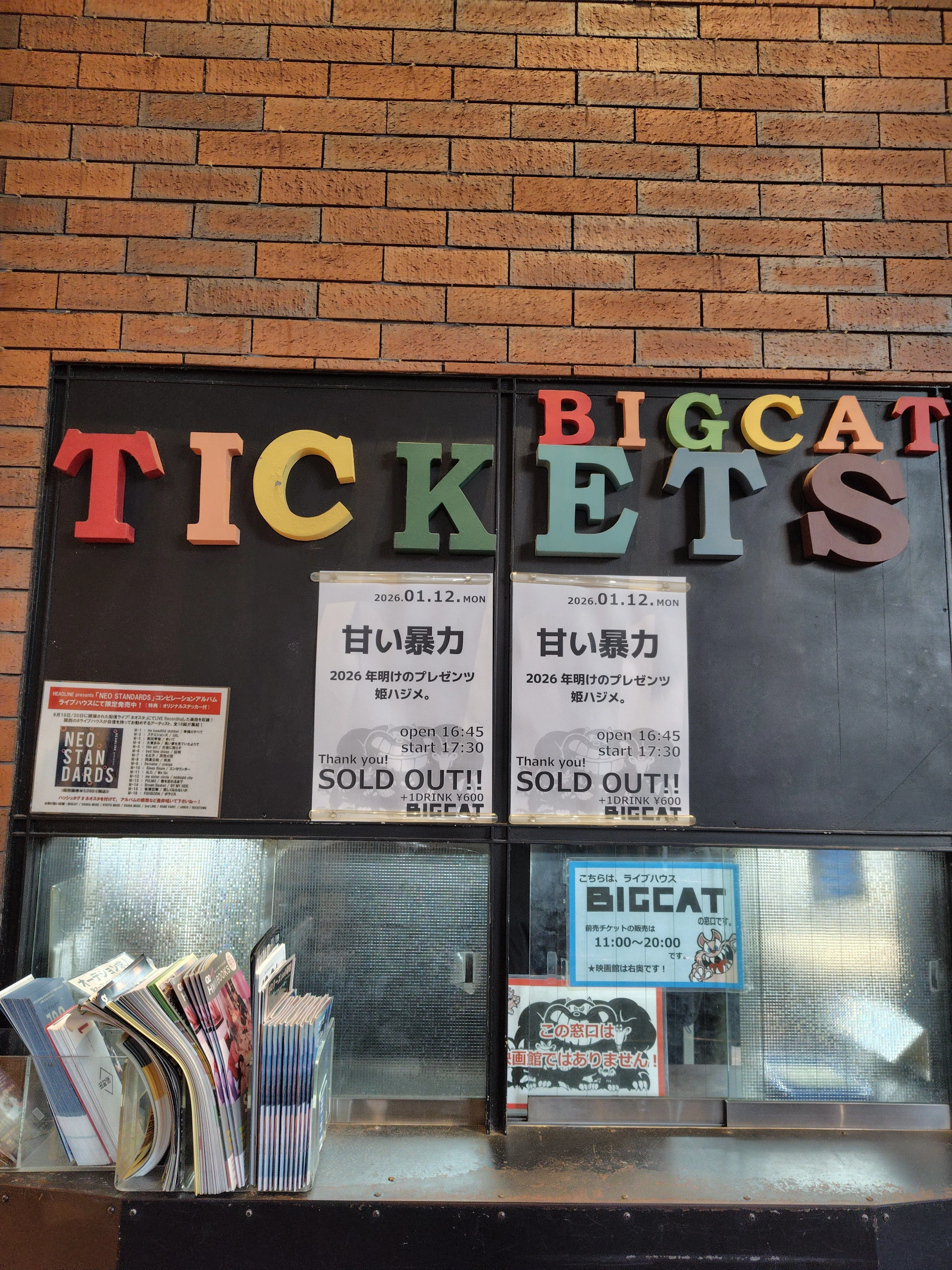 甘暴 姫ハジメ 大阪 2026/1/12 心斎橋BIG CAT｜あれま