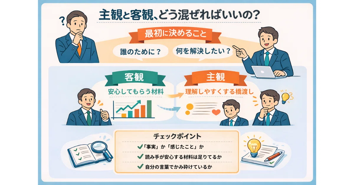 「主観はどこまでOK?」で毎回迷う人のための考え方|田村純一@正しいサイト構築&SEOアドバイザー