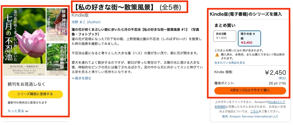 Kindleをシリーズで出版するなら必ず押さえておきたい「まとめ買い