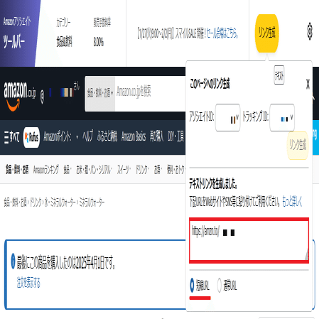 note収益化の入口｜Amazonアソシエイトと楽天アフィリエイトのリンクの