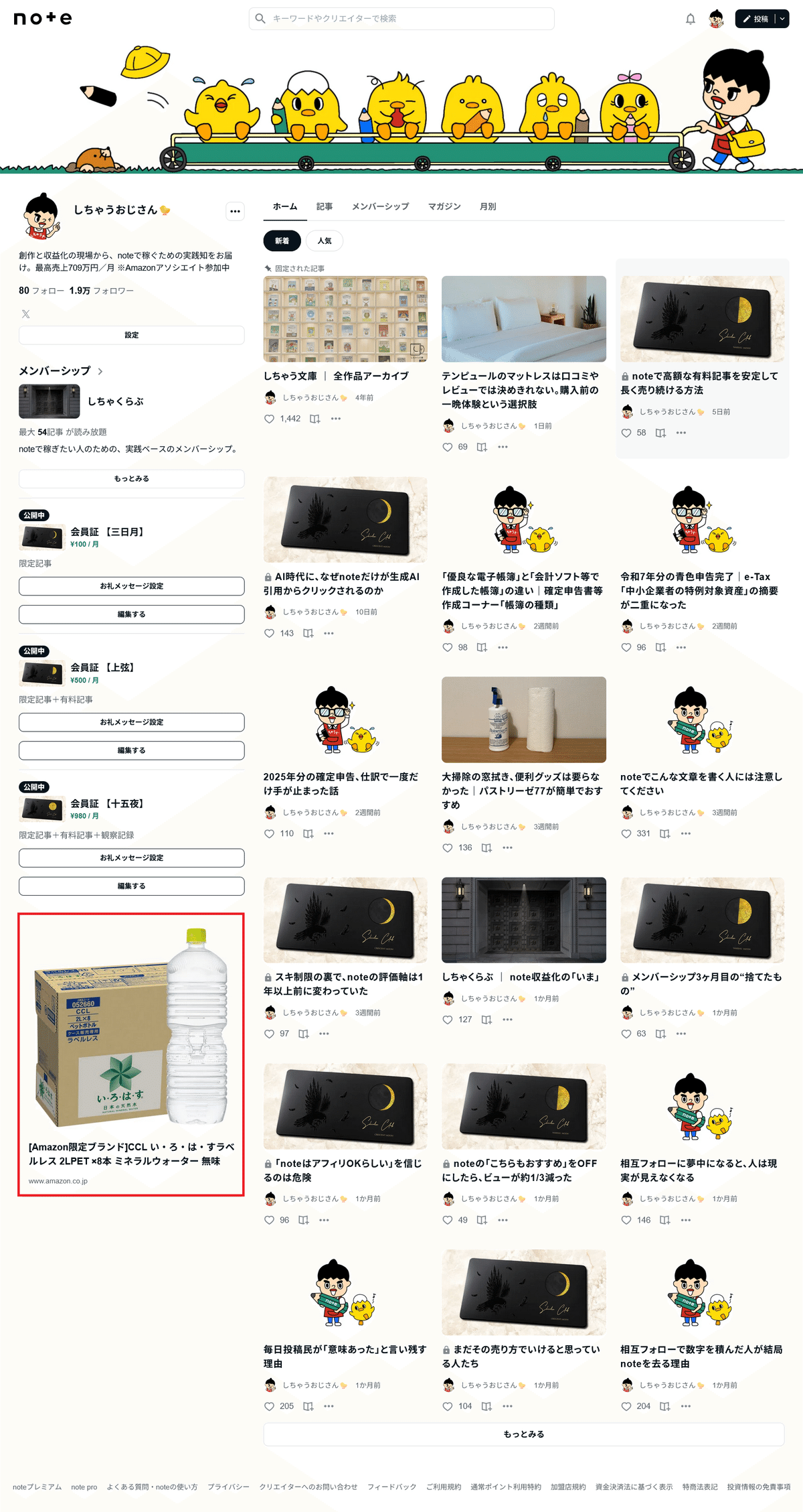 note収益化の入口｜Amazonアソシエイトと楽天アフィリエイトのリンクの