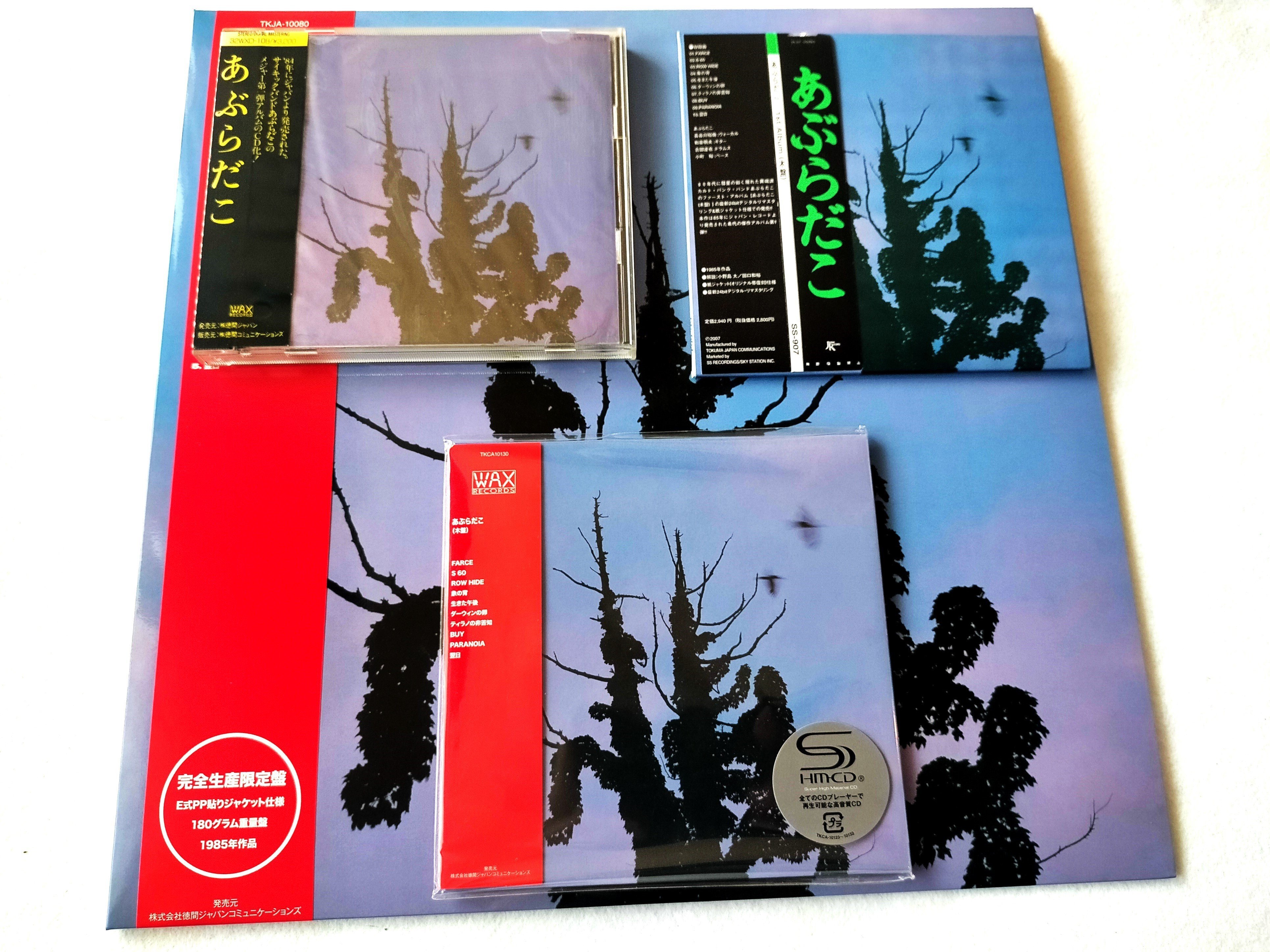 あぶらだこ 1985年8月25日 徳間ジャパンより10曲入りファースト