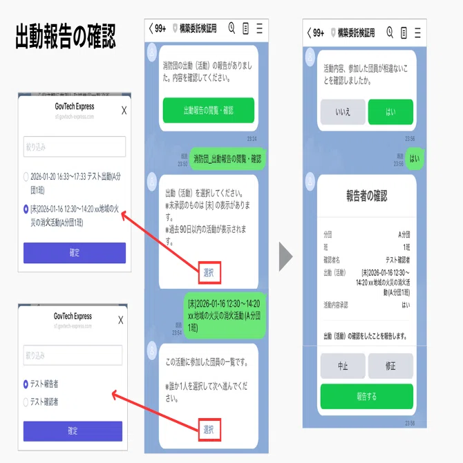 消防団員と自治体の業務負担を軽減。自治体LINE上でできる消防団出動 