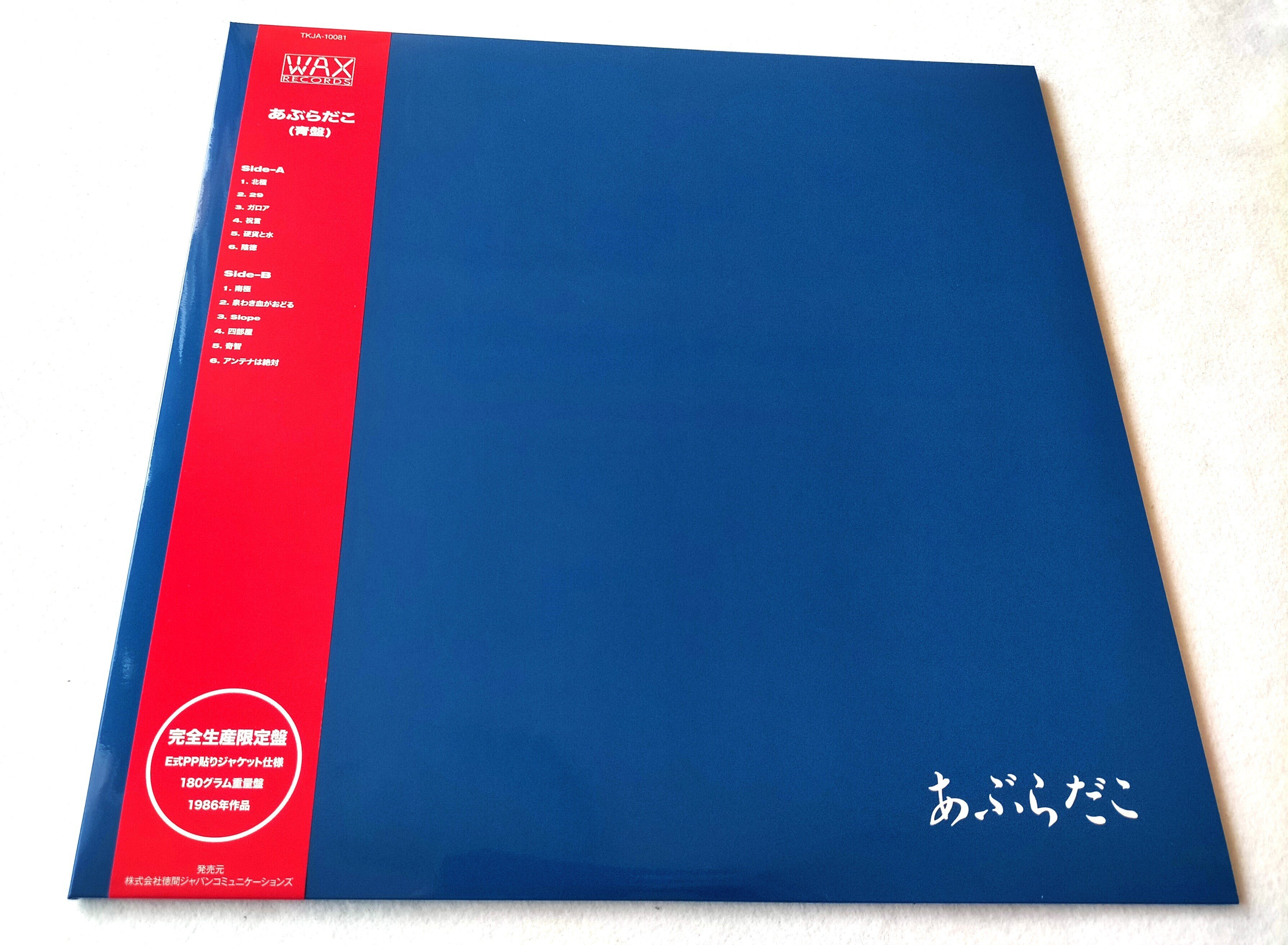 あぶらだこ 1986年11月 MUSIC VISIONSより12曲入りセカンド・アルバム