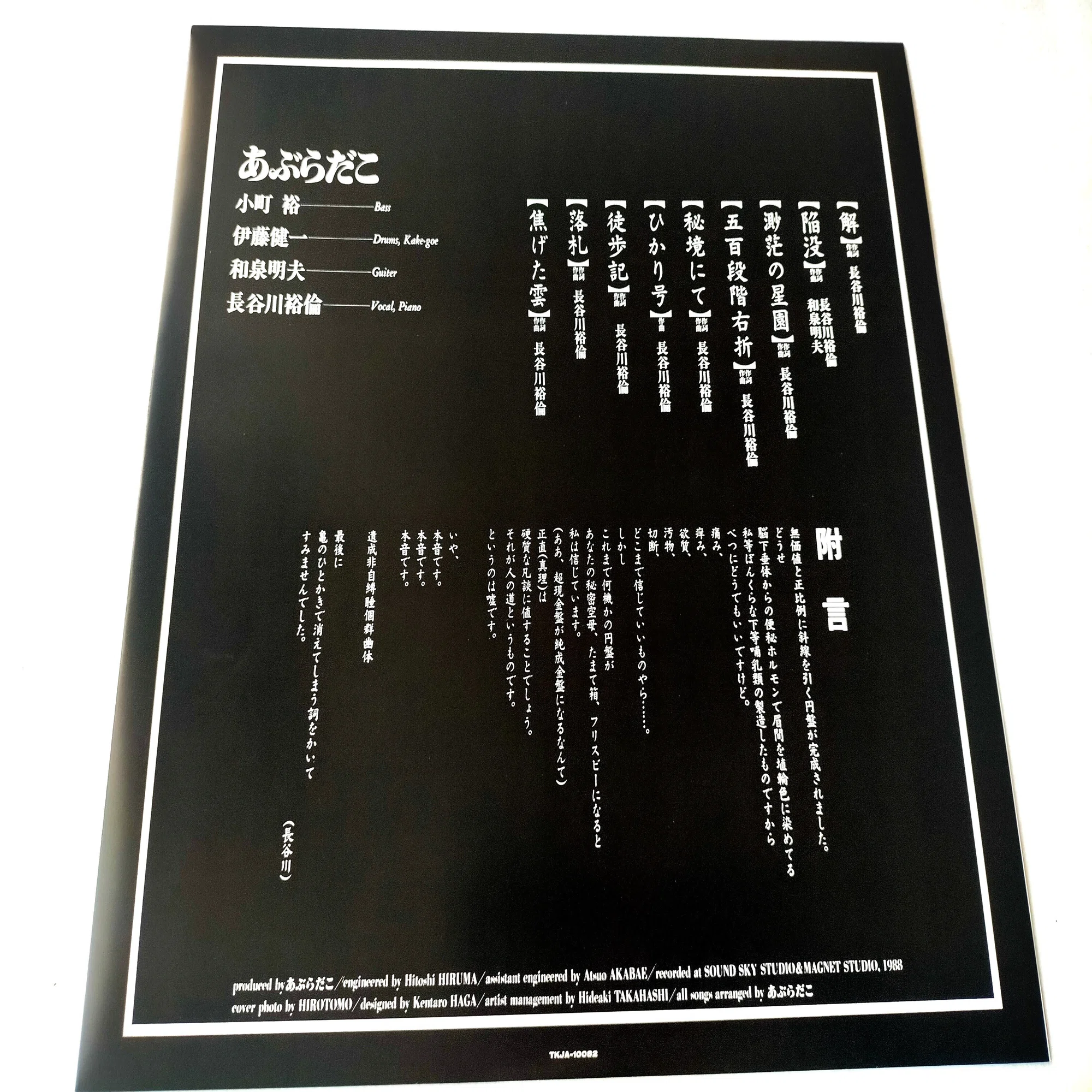 あぶらだこ 1989年4月10日 徳間ジャパン・WAX より9曲入り3rdアルバム 