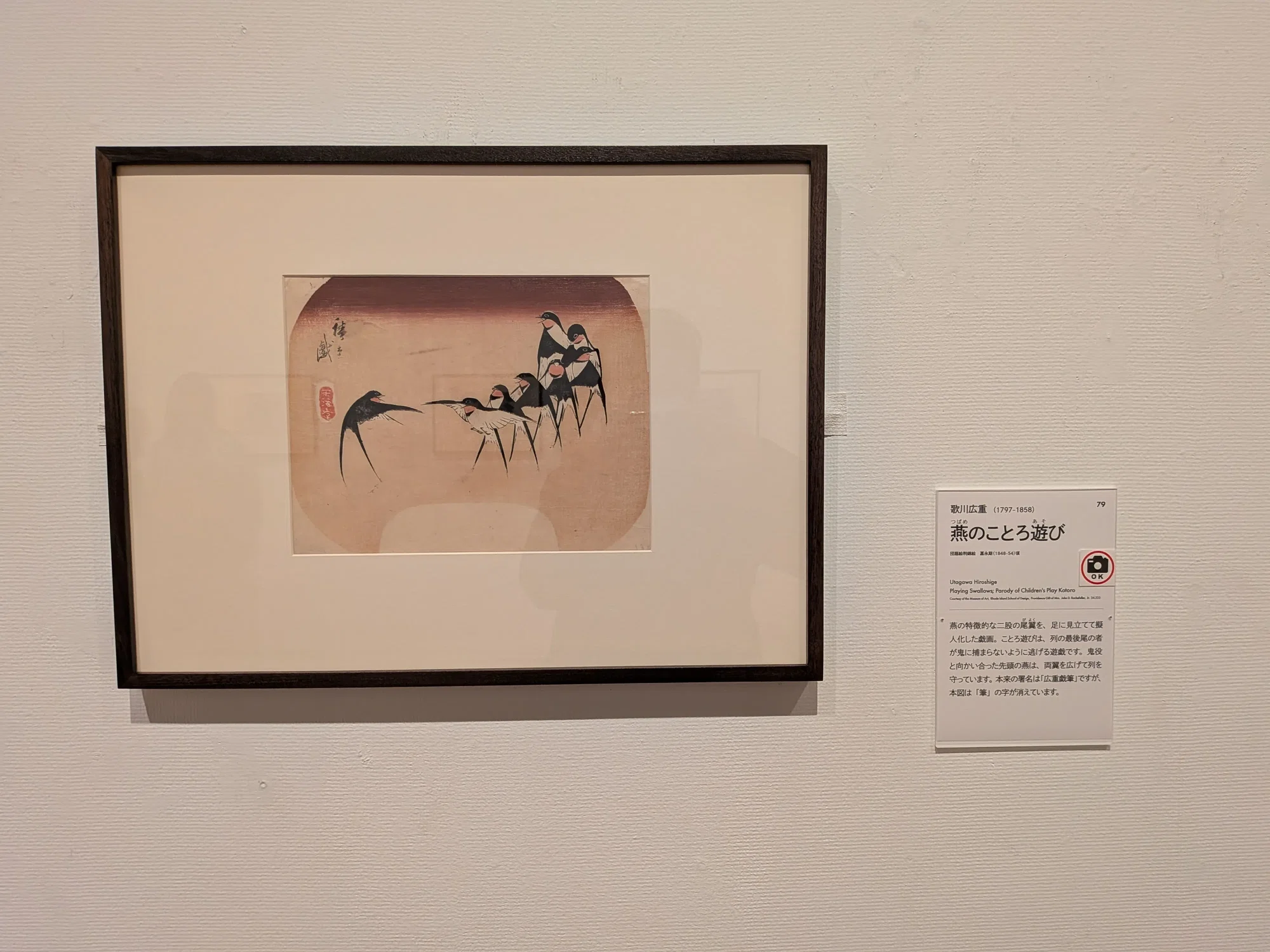 ロックフェラー・コレクション花鳥版画展 北斎、広重を中心に」 @ 千葉 ロックフェラー・コレクション花鳥版画展 北斎、広重を中心に」 @ 千葉