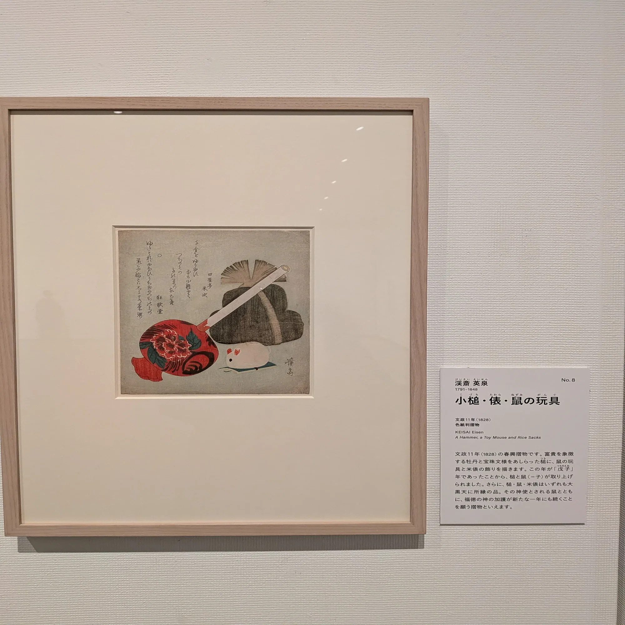 ロックフェラー・コレクション花鳥版画展 北斎、広重を中心に」 @ 千葉
