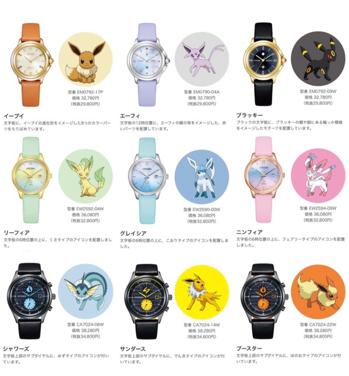 大人が選ぶ「ポケモン×時計」コラボモデル10選｜元アパレル店員兼時計