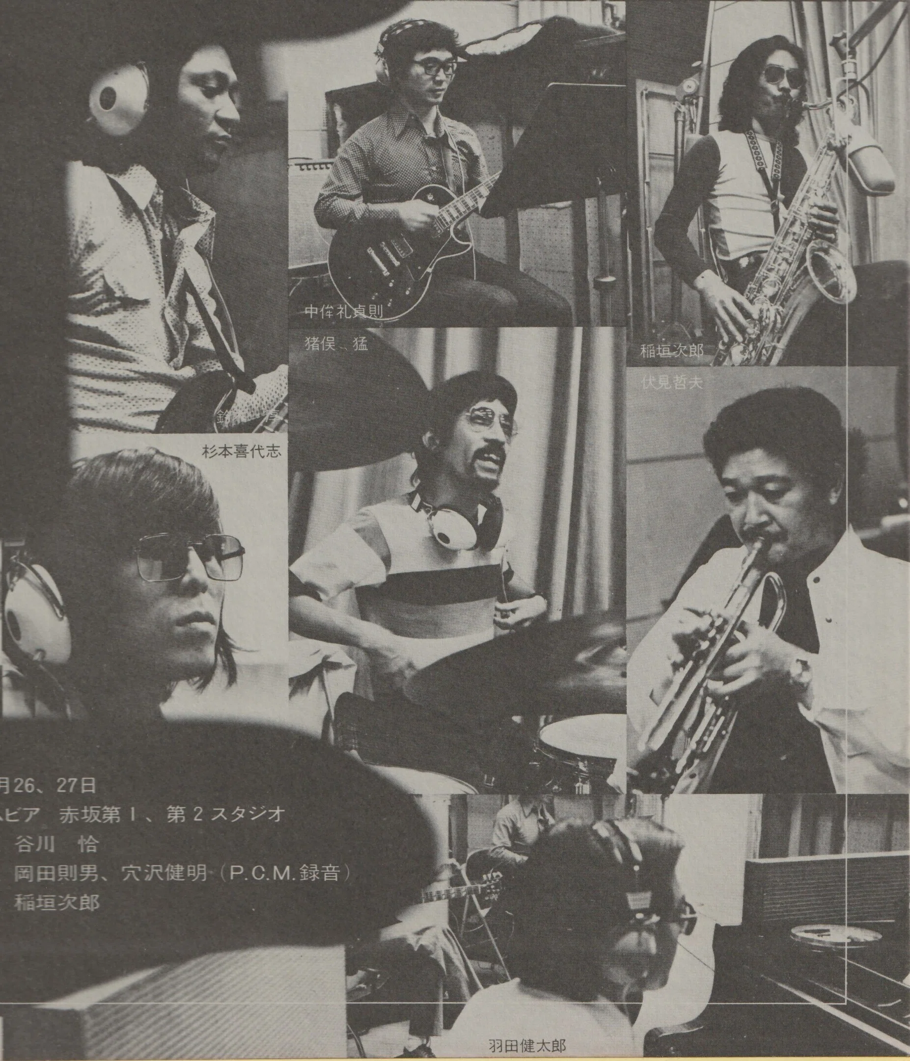 前田憲男と谷ヤン（1973年の『JAZZ IN SYMPHONY』）｜霧の中のメモリーズ