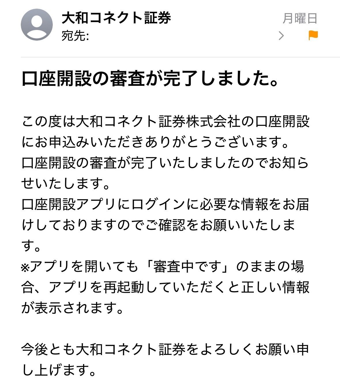 画像あり】カブアンド口座開設方法〜後編〜｜審査完了後〜カブアンドID連携｜きまぐれOL