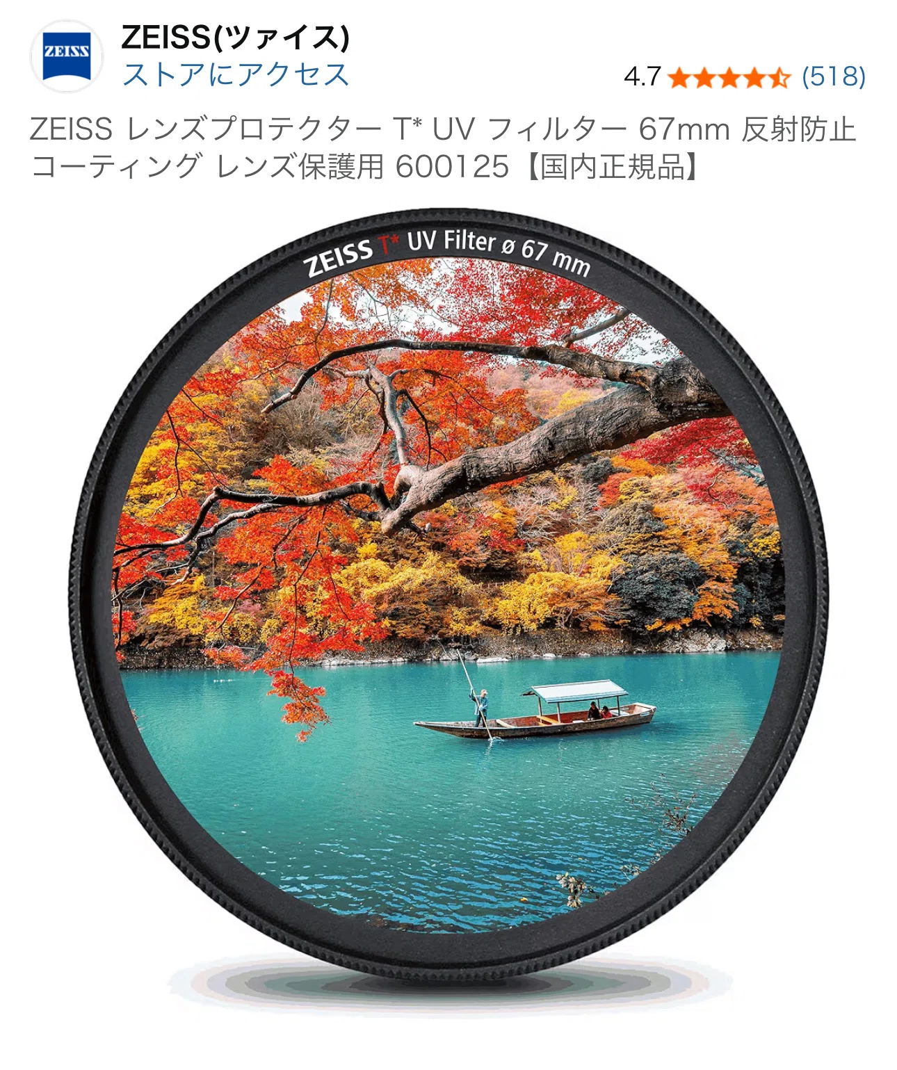 ZEISSフィルターのはなし｜namifoto