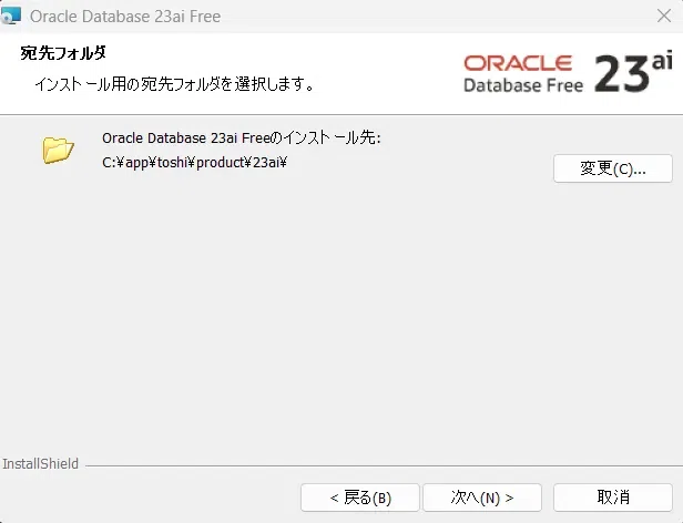 Oracle Database 23ai Free를 Windows에 설치하는 절차 요약｜Toshi_819