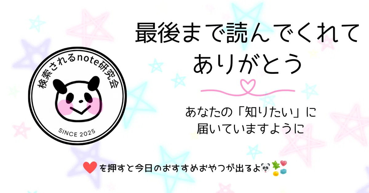 最後まで読んでくれてありがとう！