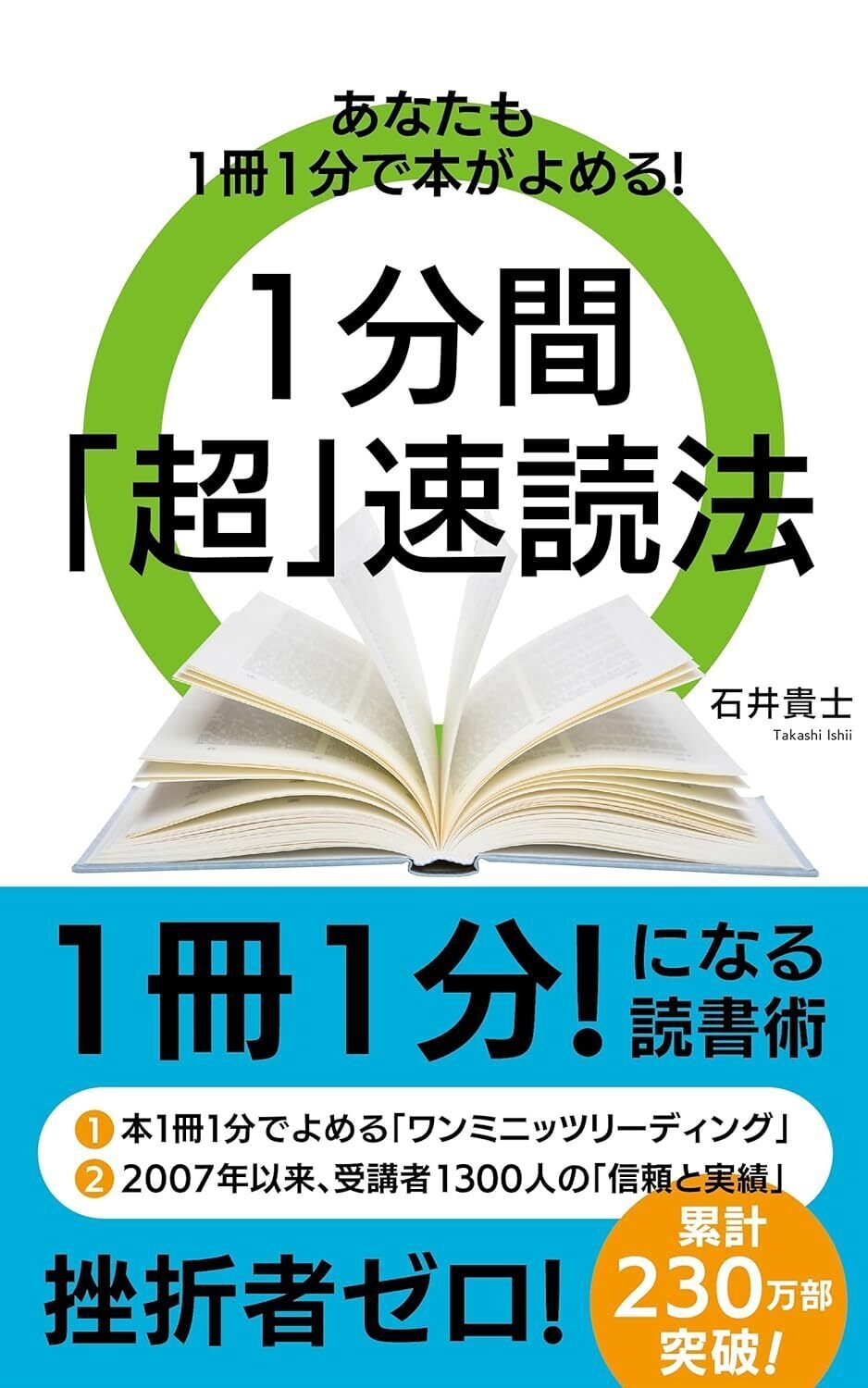 DVD＋CD/1分間速読法/入門講座/速読/石井貴士/速読法/比較的美品 1分間速読法～入門講座～