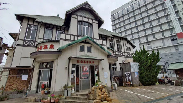 駅前高等温泉