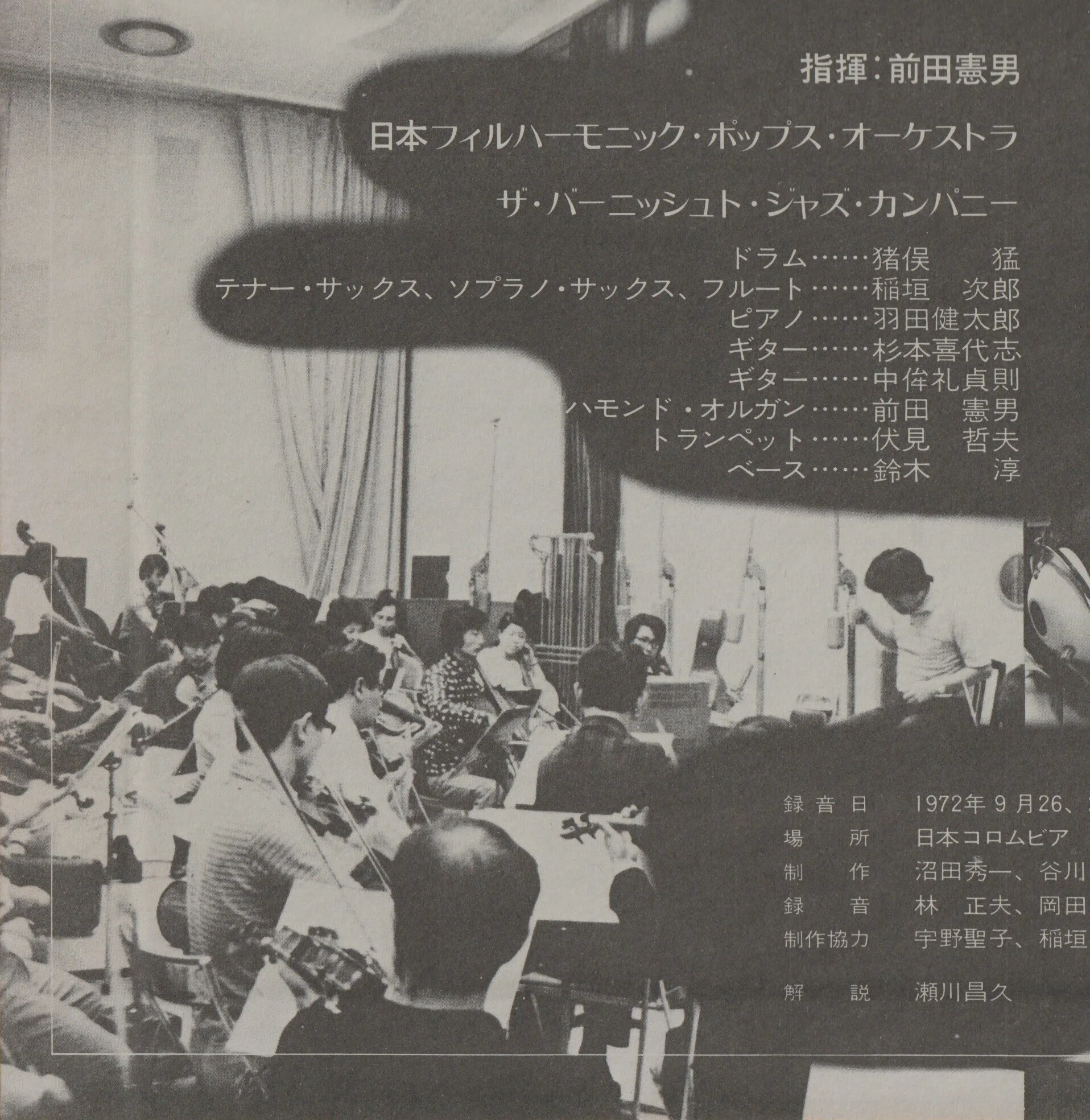 前田憲男と谷ヤン（1973年の『JAZZ IN SYMPHONY』）｜霧の中のメモリーズ