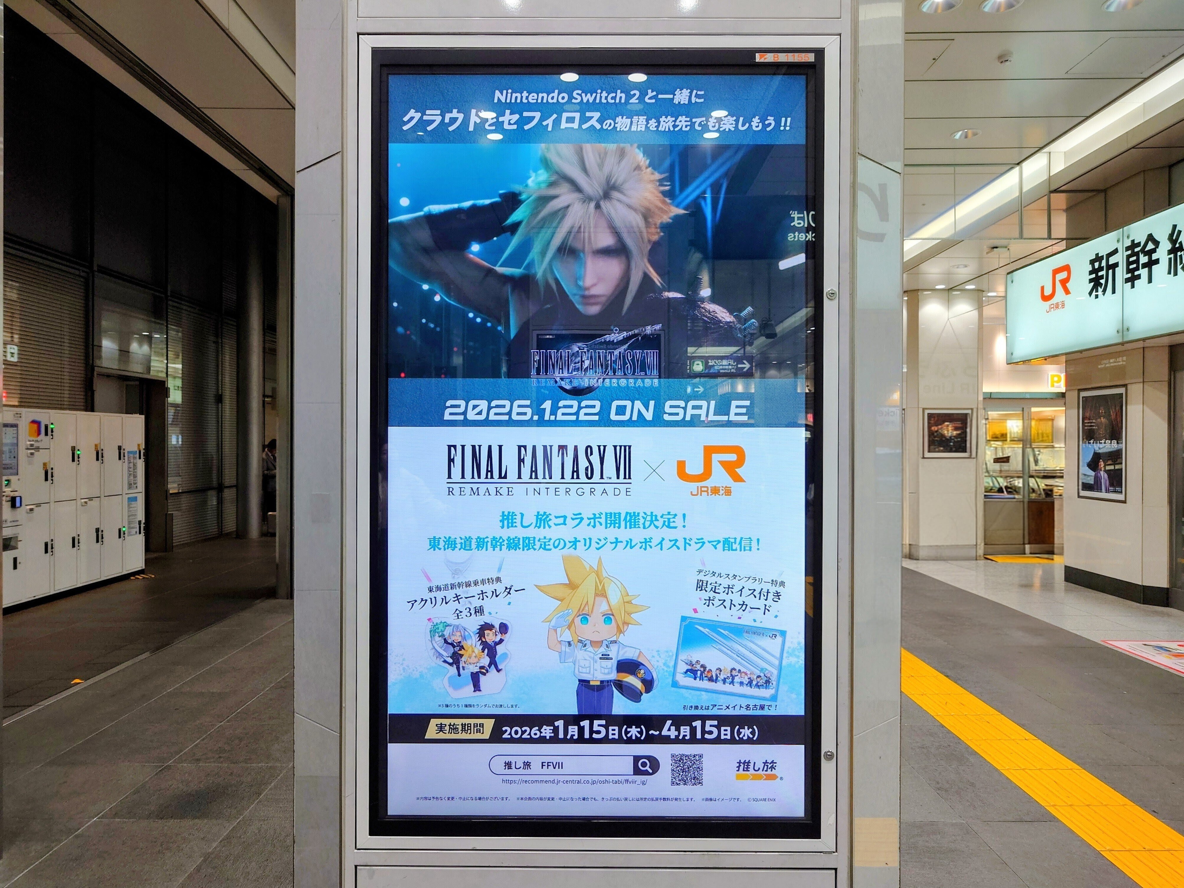 2026.02.07 FINAL FANTASY VII✕JR東海 in 名古屋｜SHAR