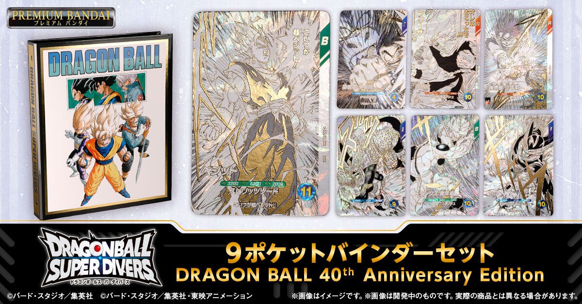 ドラゴンボールスーパーダイバーズ 40周年記念パックの豪華仕様と予約