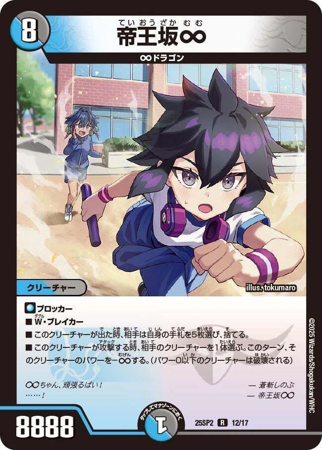 デュエマ】「ガチャ界のイチバンになってみせる！」8軸ガチロボ｜朱月