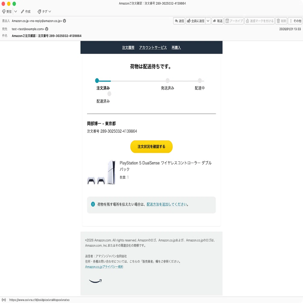 件名：Amazonご注文確認：注文番号 289-3025032-4139864｜masanyan