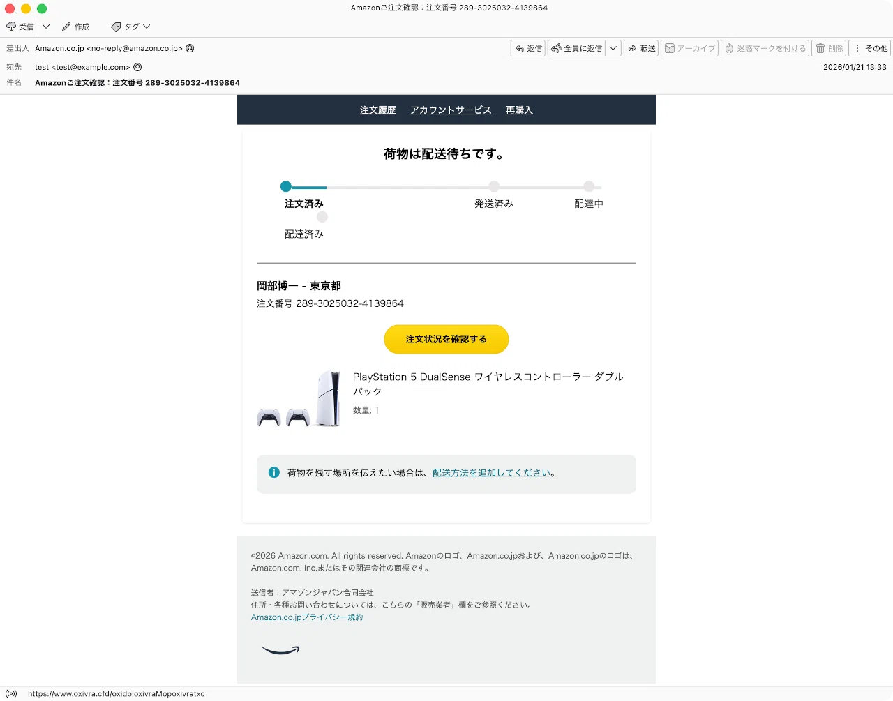 件名:Amazonご注文確認:注文番号 289-3025032-4139864|masanyan 件名:Amazonご注文確認:注文番号 289-3025032-4139864|masanyan