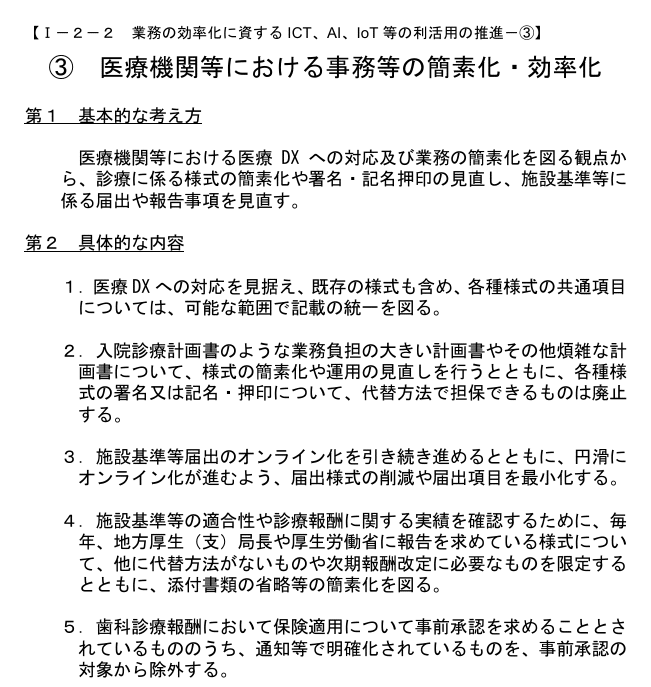 令和8年度診療報酬改定について（簡素化、人材確保、医療DX、機能分化