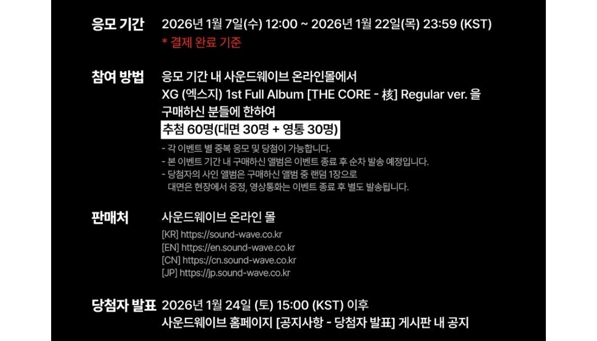 XG 団体ヨントン 260131 当選ボーダー｜Kpop サイン会 ヨントン カット