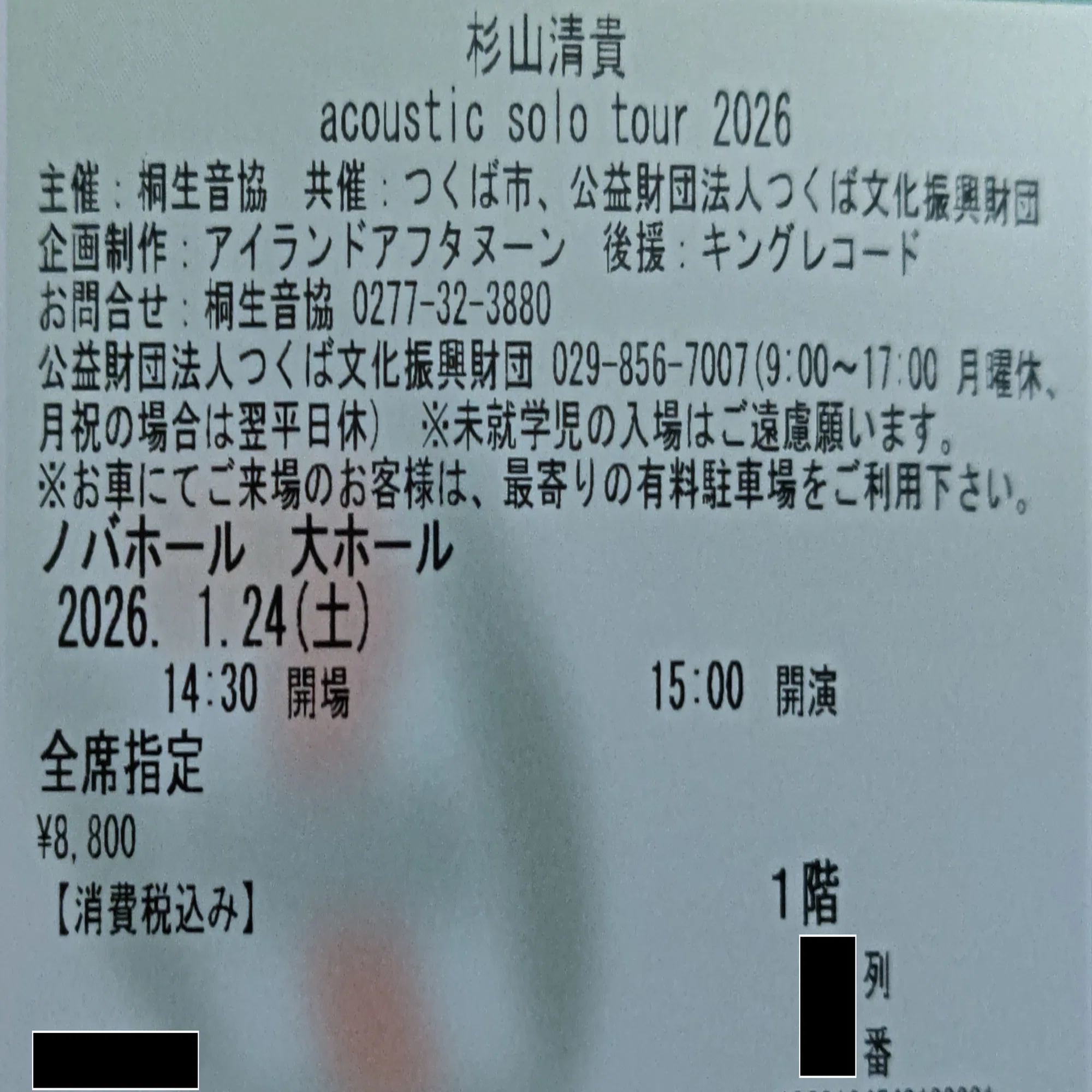 杉山清貴 アコースティックソロツアー2026 つくば シティポップの風に 