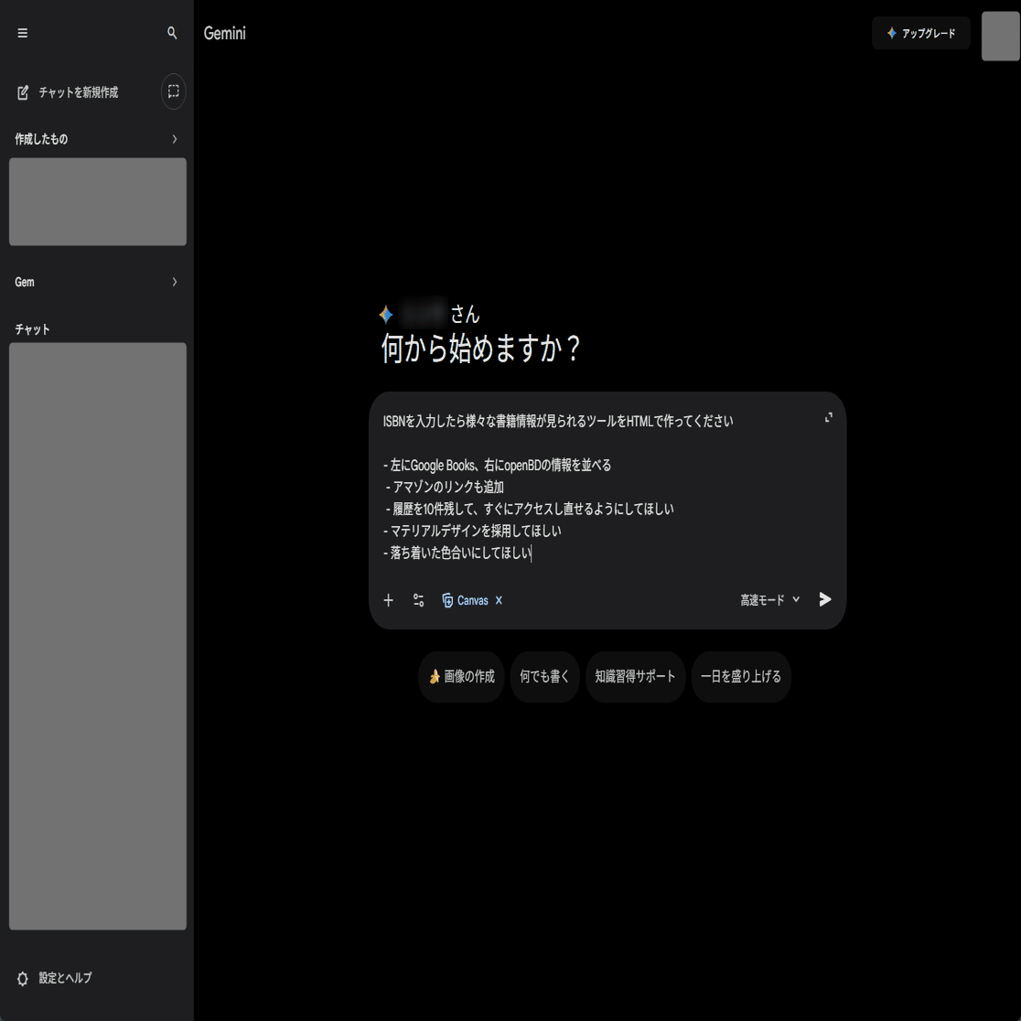 GeminiでWebアプリ_書籍情報を取得｜カワムラ