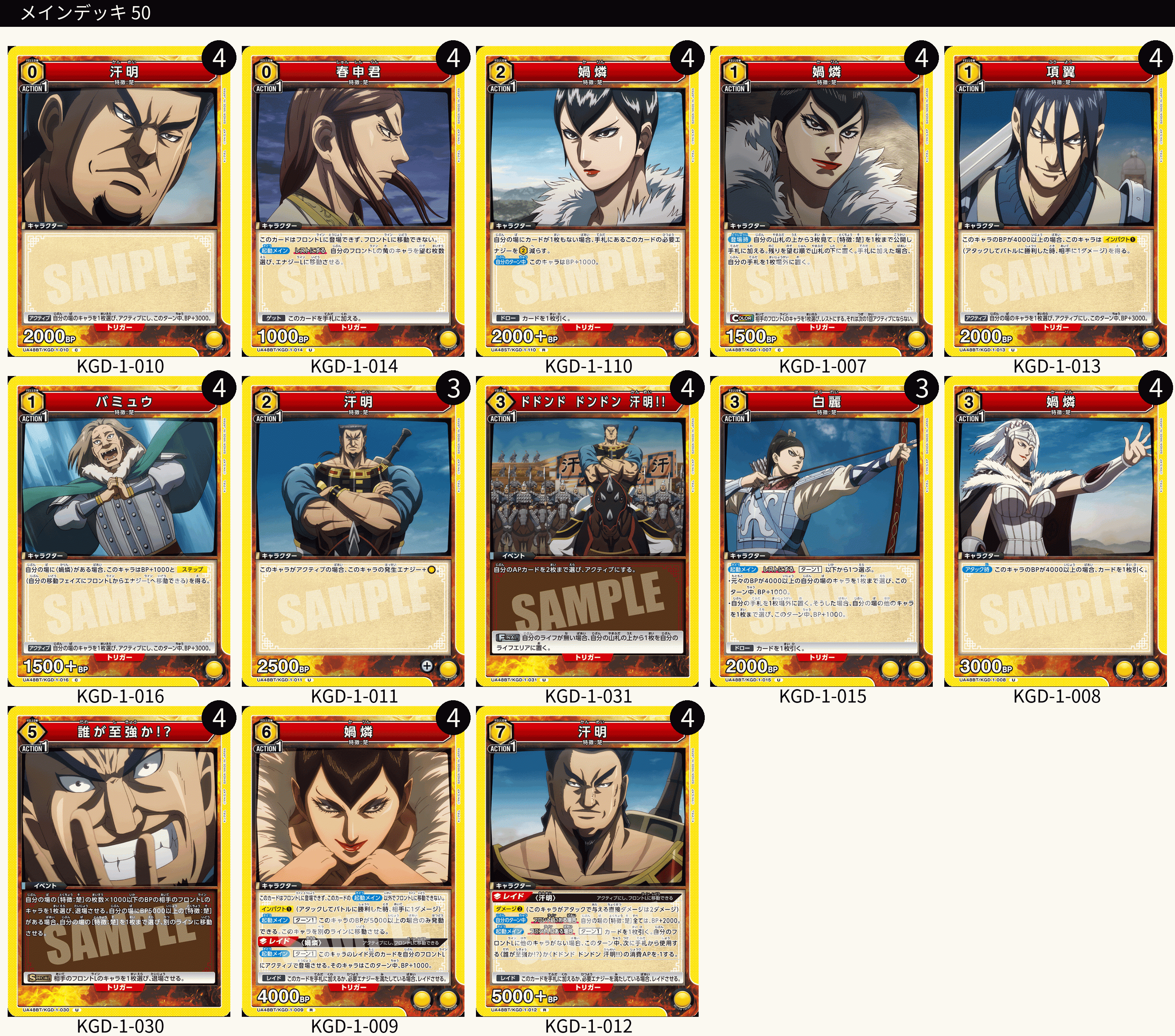 ユニアリ】カードリスト公開されたし赤い嬴政と黄色の汗明【キングダム