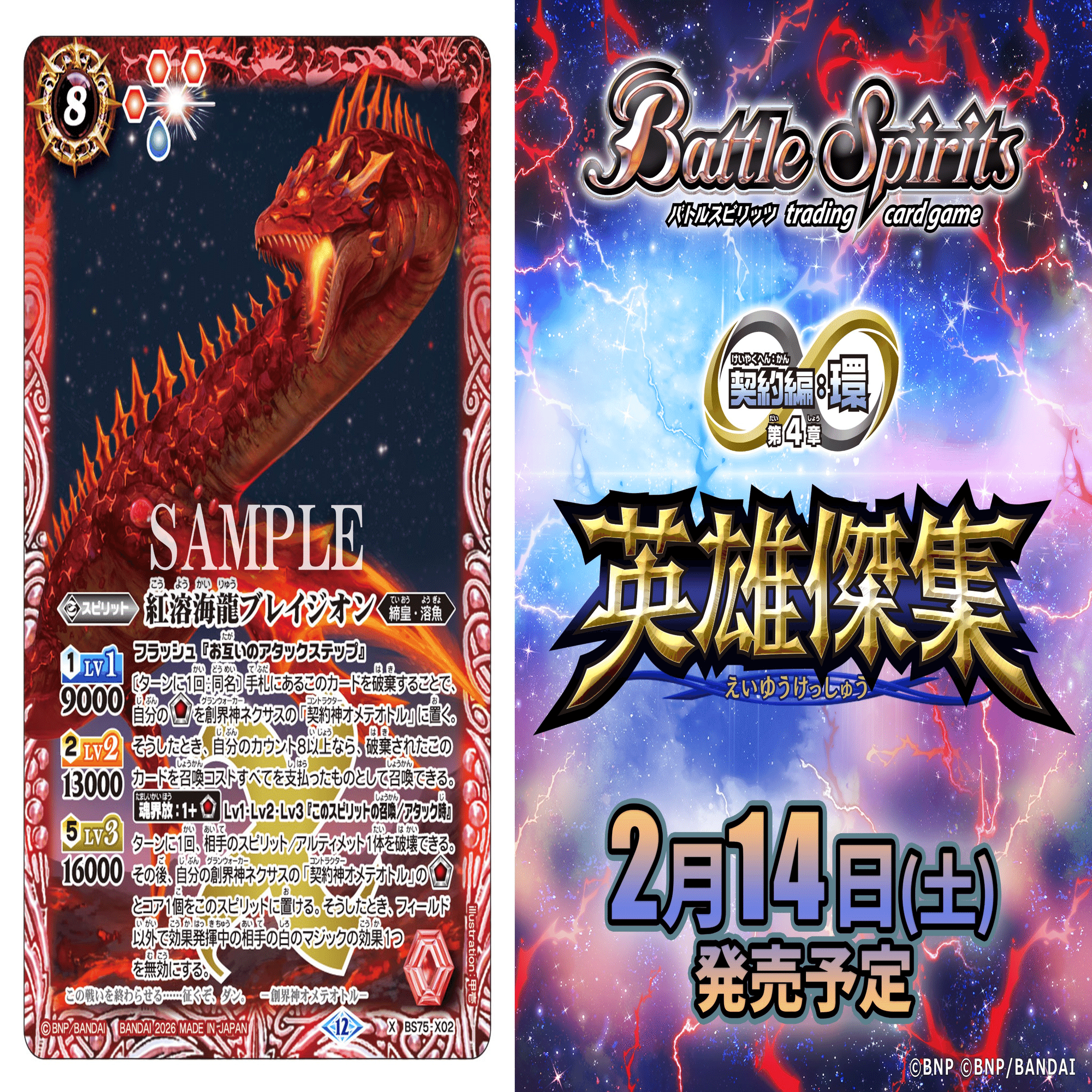 バトスピ　溶魚　光闇の契約神オメテオトル　デッキ　バトルスピリッツ 2025/12)(SECRET/箔押し無し)光闇の契約神オメテオトル【契約X-SEC