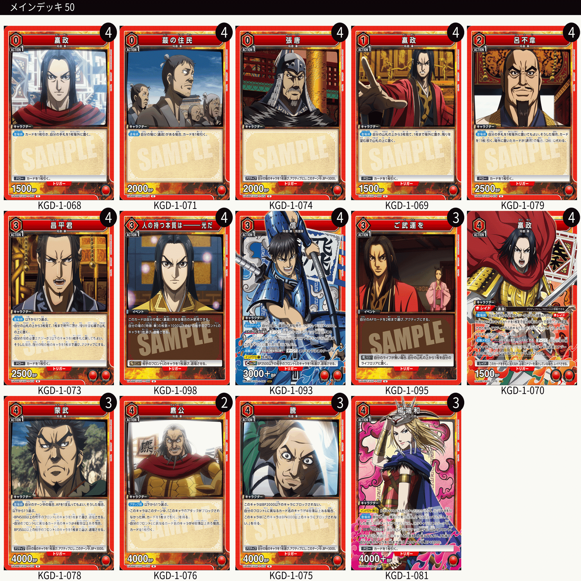 ユニアリ】カードリスト公開されたし赤い嬴政と黄色の汗明【キングダム