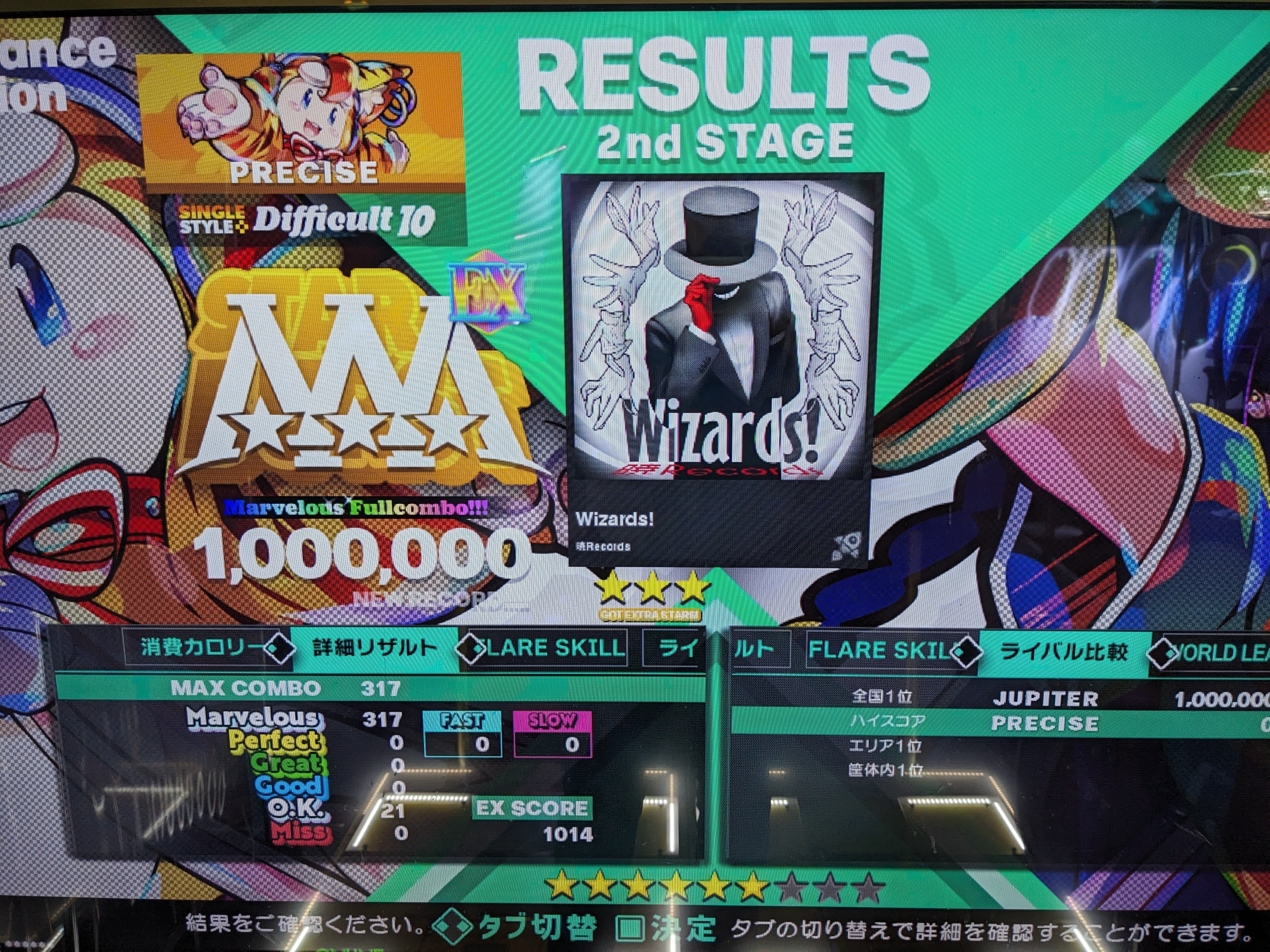 2025年】DDR嬉しいリザルトまとめ｜DDR初代足神プレシズ