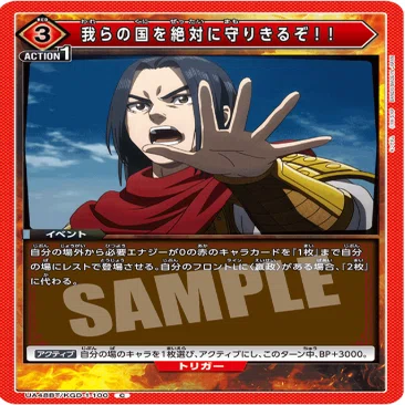 ユニアリ】カードリスト公開されたし赤い嬴政と黄色の汗明【キングダム
