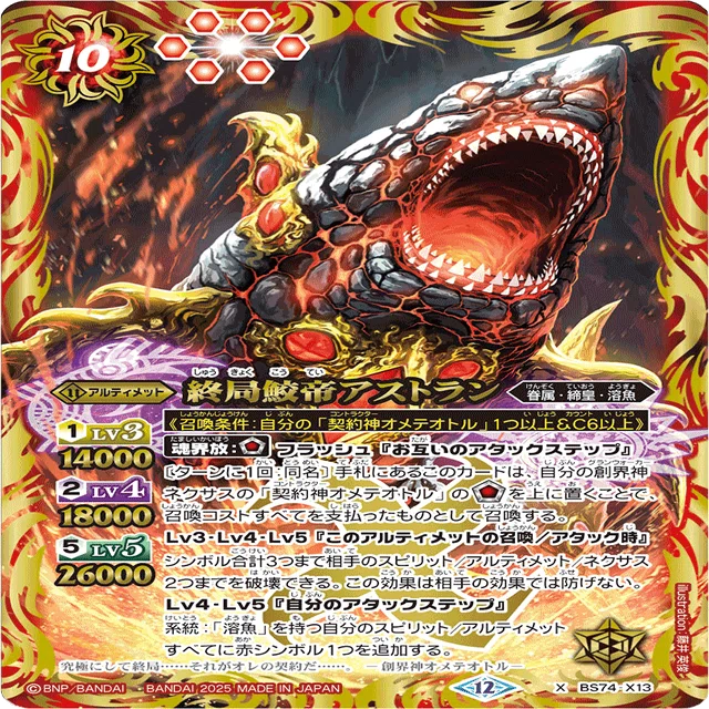 バトスピ 契約オメテオトル 溶魚 デッキ 調整パーツ、スリーブ付き バトルスピリッツ専門通販店 バトスキ！