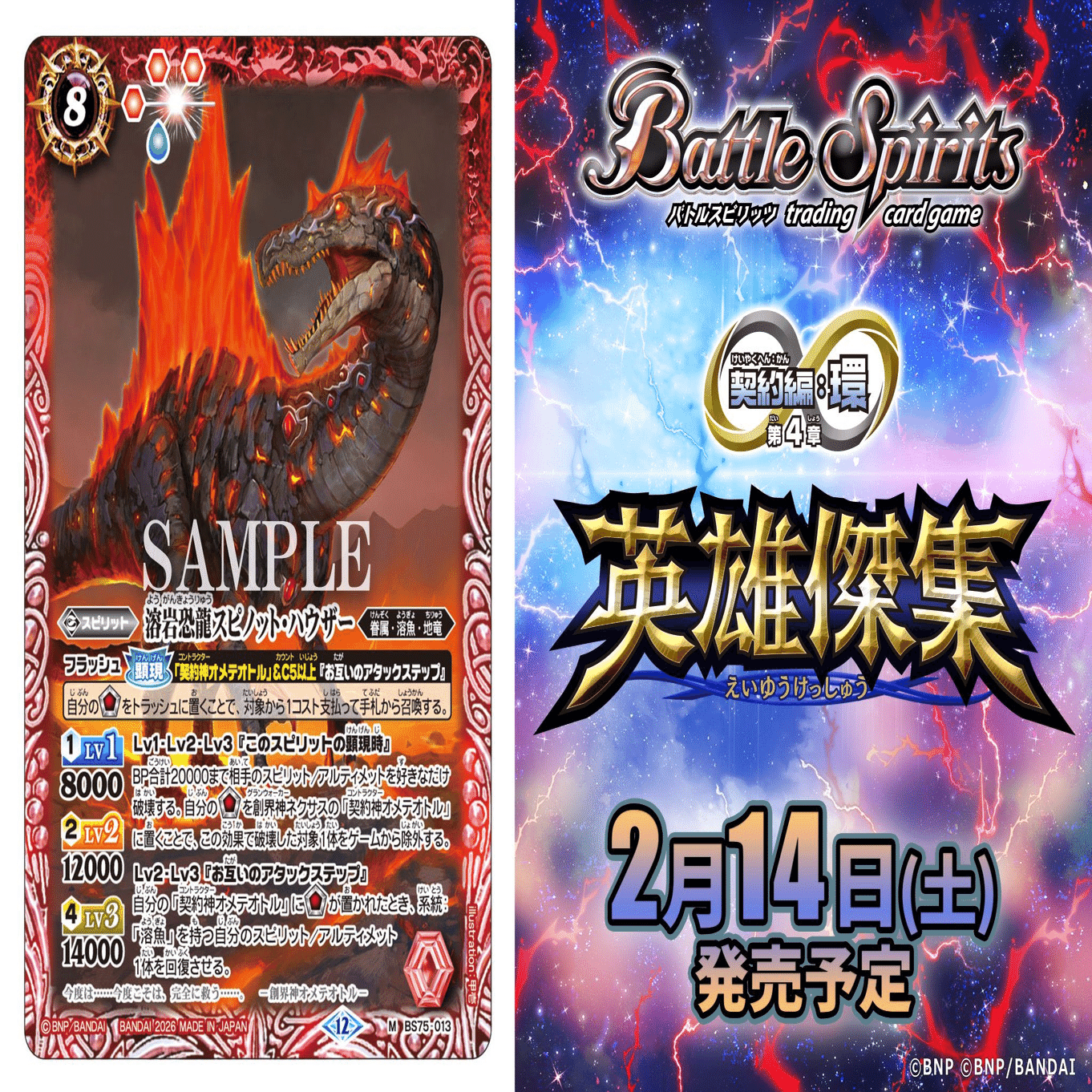 バトスピ　溶魚　光闇の契約神オメテオトル　デッキ　バトルスピリッツ 契約神オメテオトルデッキ】 - バトルスピリッツ wiki