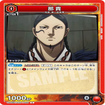 ユニアリ】カードリスト公開されたし赤い嬴政と黄色の汗明【キングダム