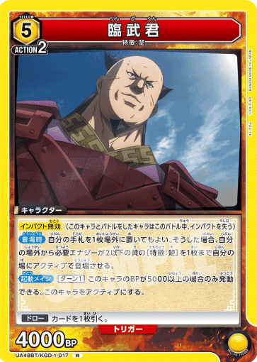 ユニアリ】カードリスト公開されたし赤い嬴政と黄色の汗明【キングダム