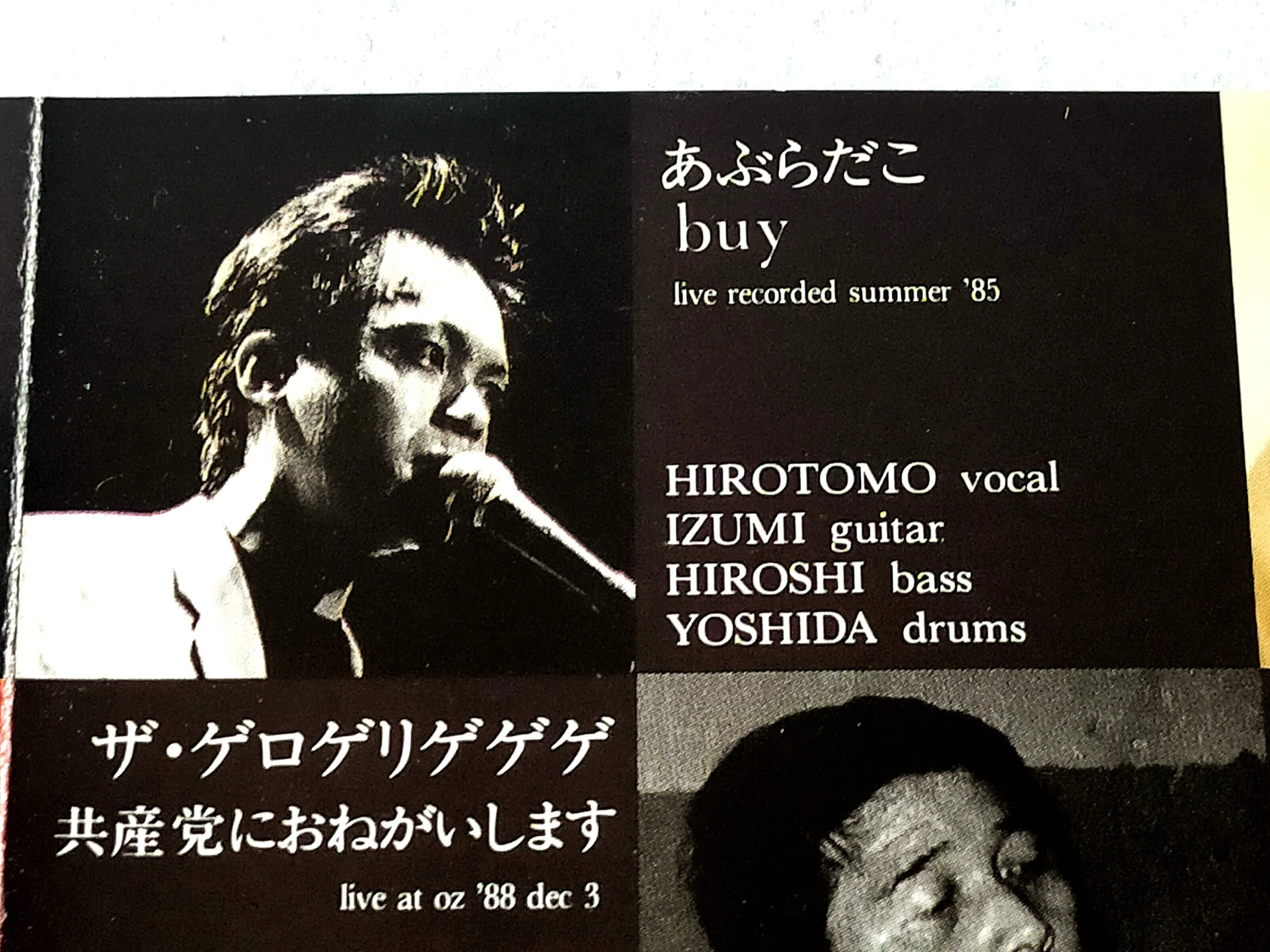 あぶらだこ 1994年1月1日 吉田達也V.A.『DEVIL FROM EAST-A DECADE OF