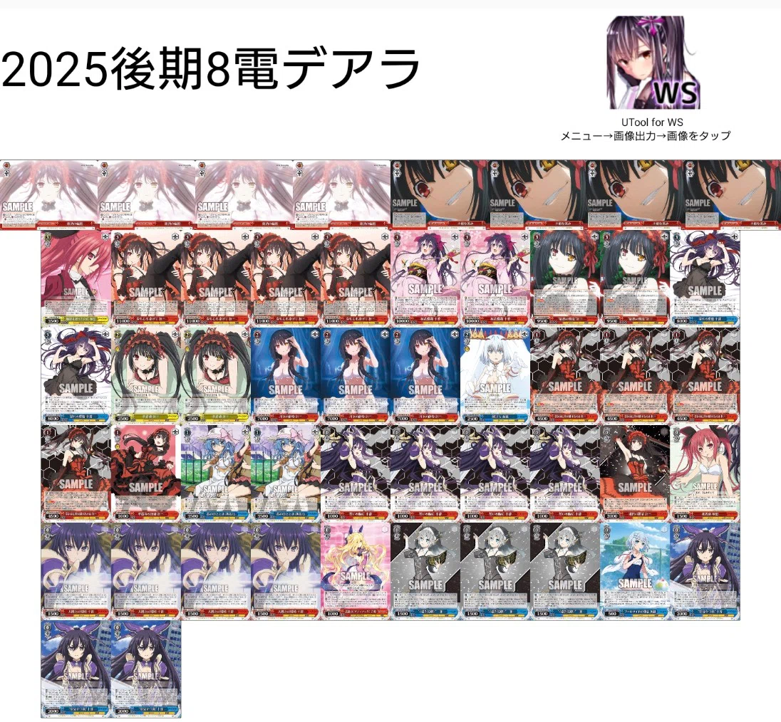 ヴァイス　デートアライブ　デッキ　8電源 デアラ　パーツ付き 8電源デアラ 構築&プレイ雑記｜くーべるめ.