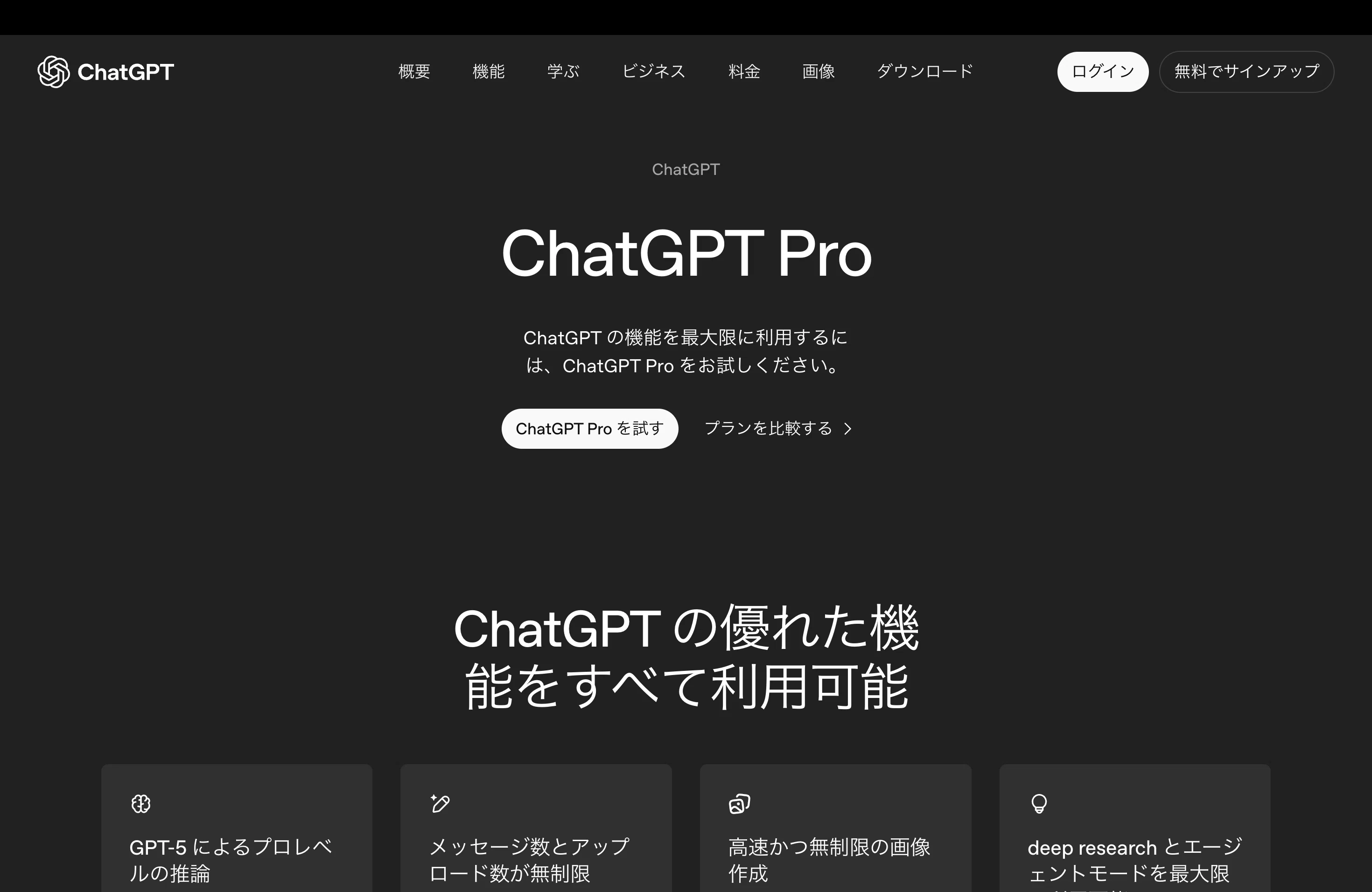 ChatGPT Proとは？料金・Plus／Businessとの違いから分かる「選ぶべき