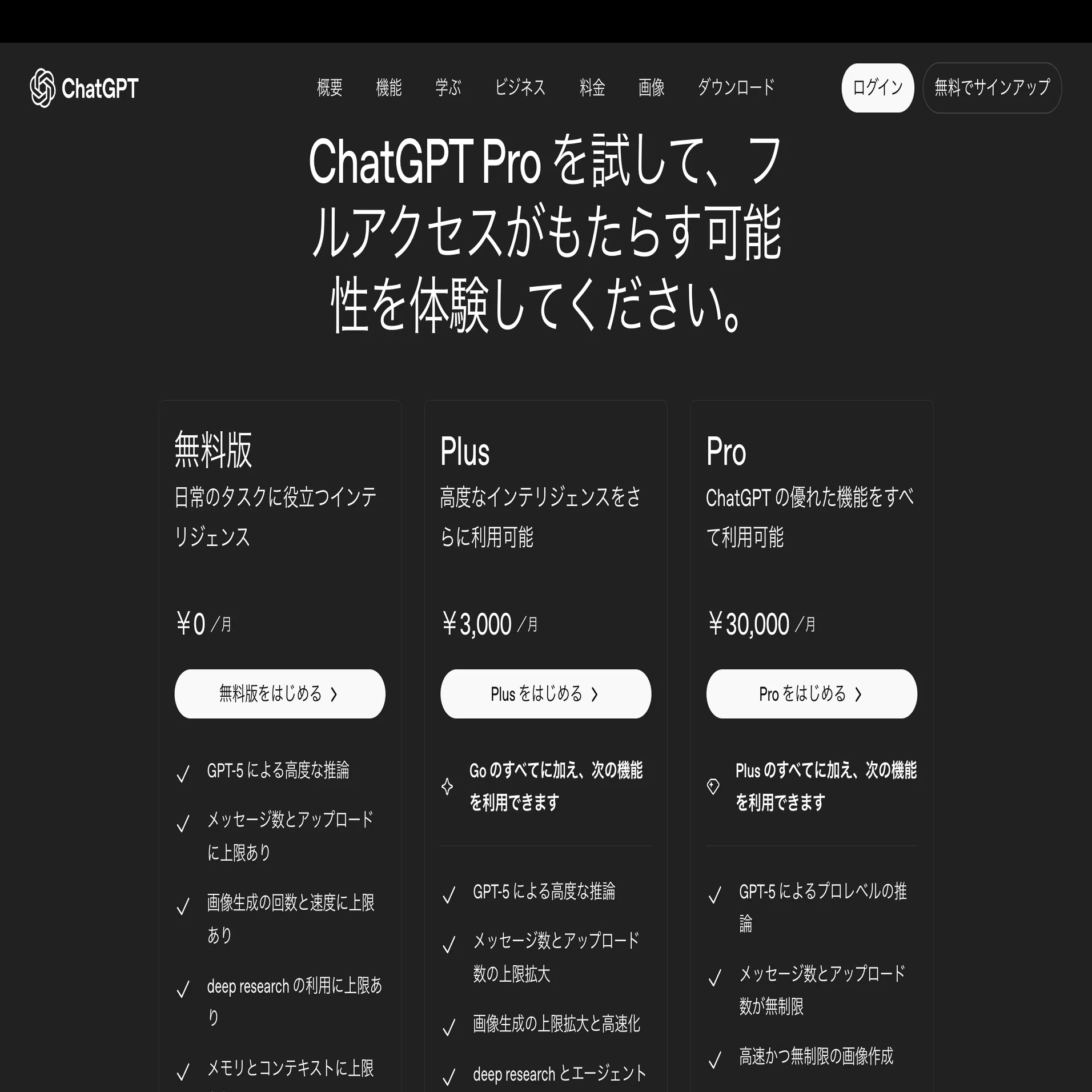 ChatGPT Proとは？料金・Plus／Businessとの違いから分かる「選ぶべき