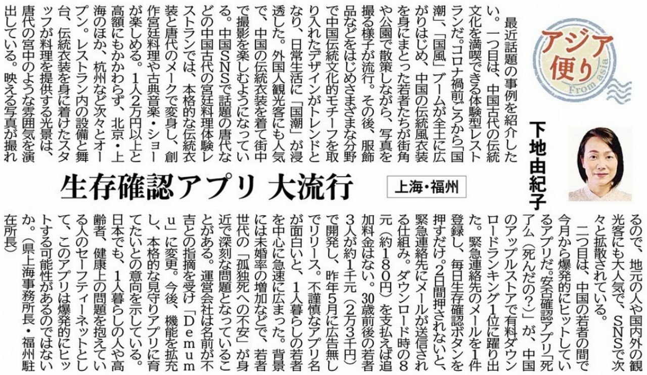［アジア便り］生存確認アプリ 大流行（上海・福州）下地由紀子