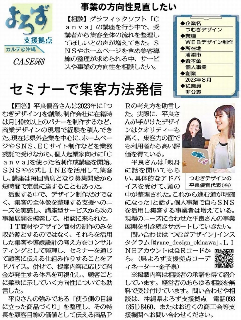 支援事例「事業の方向性見直したい」