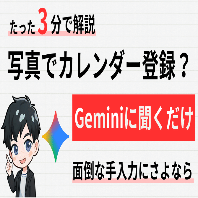 チラシや画像をカレンダーに登録めんどくさいを一発解決｜ノワール