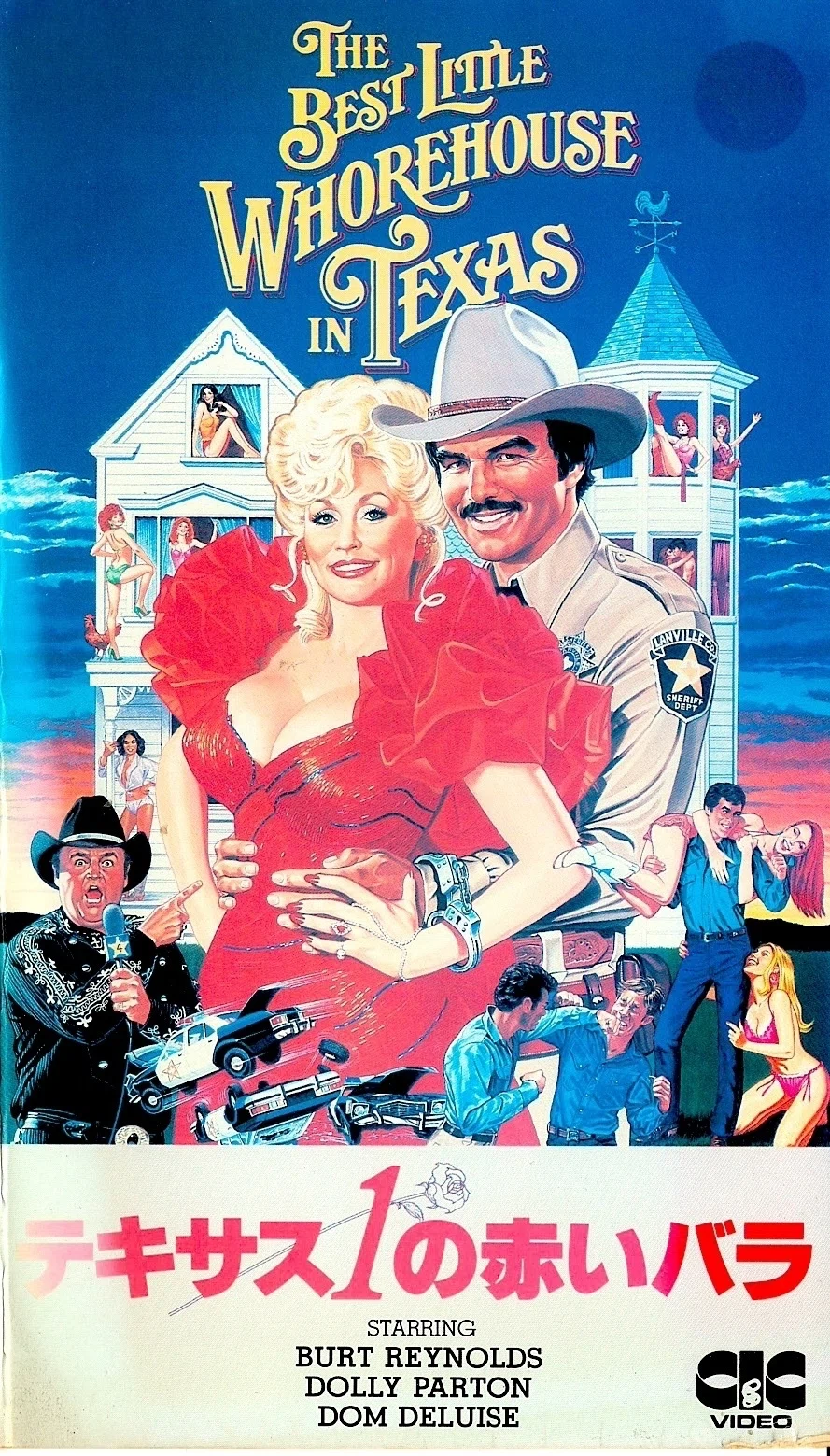 テキサスいちの赤いバラ　USオリジナル映画ポスター テキサス1の赤いバラ」（1982／未公開） 愛と追憶の未公開シネマ