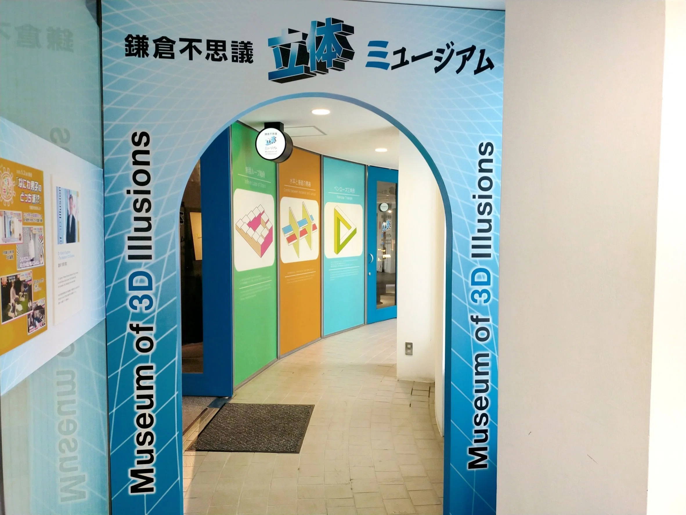 鎌倉市】目の常識が覆される？脳が”錯覚”するほどおもしろい「鎌倉