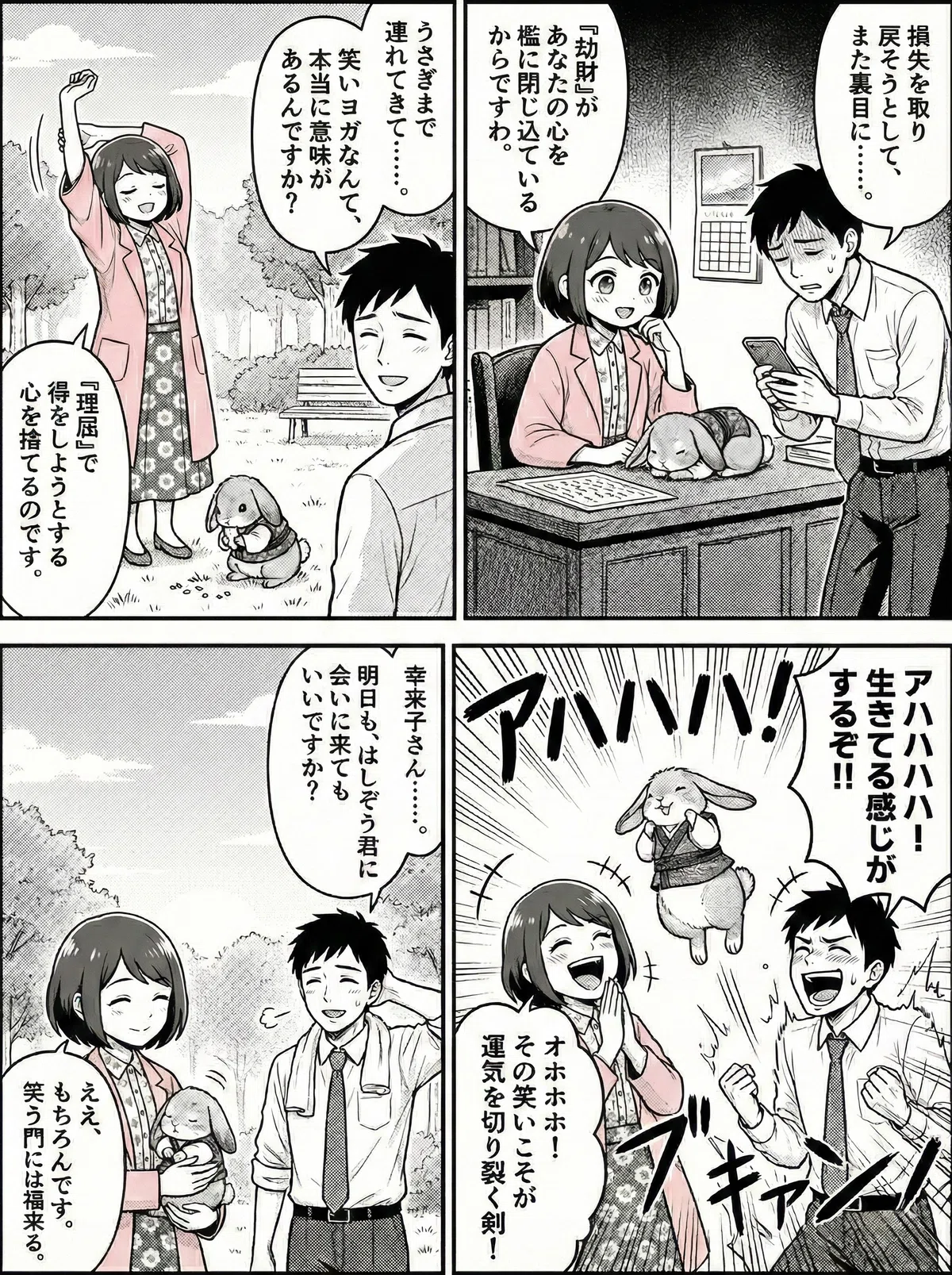 晴れやかな顔で笑う加藤さんと、それを温かく見守る幸来子とはしぞう。周囲にはキラキラした陽の気が満ちている。