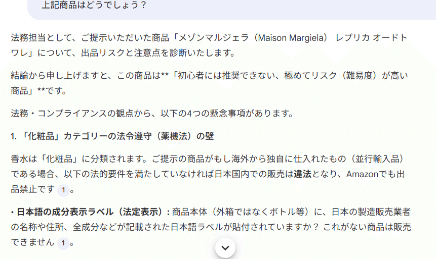 その仕入れ、見えない恐怖税払ってない？Amazonの難解な規約を、AIで